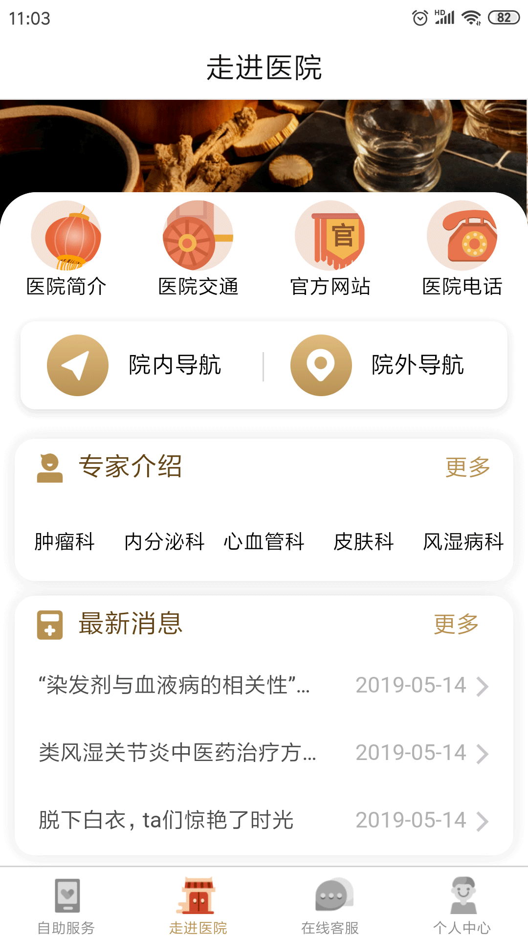 廣安門醫(yī)院 v4.2.8 2