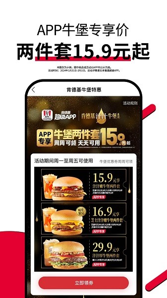 肯德基超級手機(jī)版 v6.27.0官方最新安卓版 2