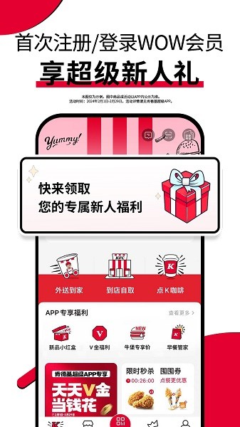 肯德基超級手機(jī)版 v6.27.0官方最新安卓版 0