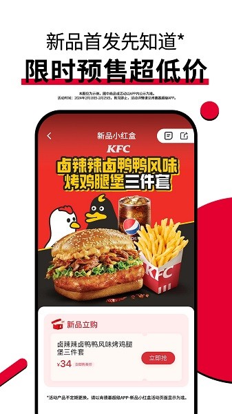 肯德基超級手機(jī)版 v6.27.0官方最新安卓版 3
