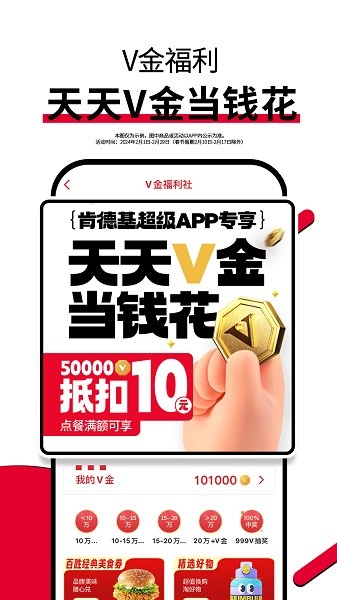 肯德基超級手機(jī)版 v6.27.0官方最新安卓版 1