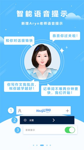 清睿口語100學生版app v5.5.60023 官方安卓版 3