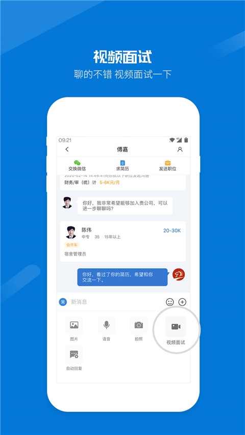 百城招聘hr版安卓版 v8.87.4 安卓版 0