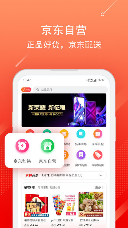 京東聯(lián)盟手機(jī)端(京粉) v3.13.56安卓版 2