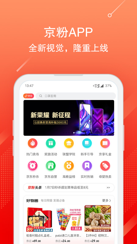 京東聯(lián)盟手機(jī)端(京粉) v3.13.56安卓版 0