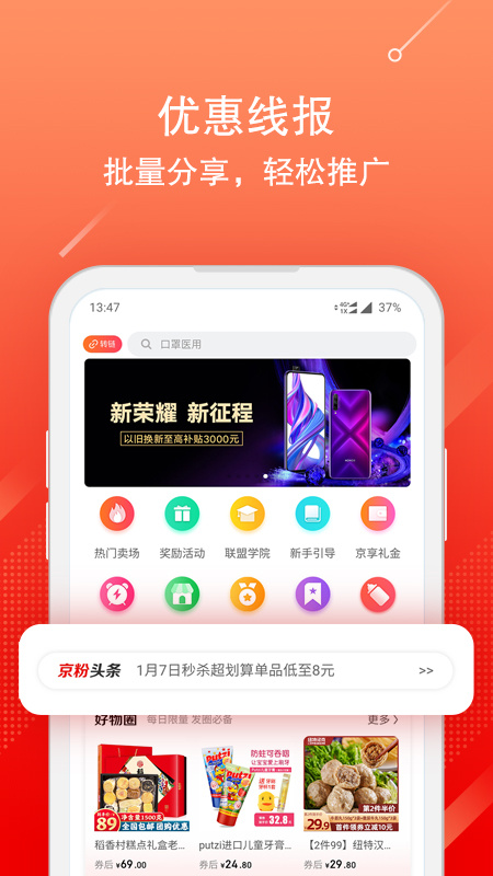 京東聯(lián)盟手機(jī)端(京粉) v3.13.56安卓版 3