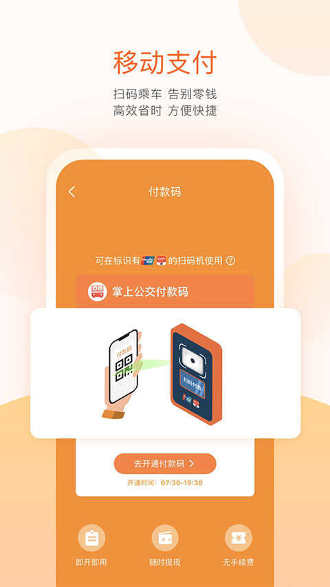 廈門無(wú)線城市掌上公交 v7.2.3 安卓版 4