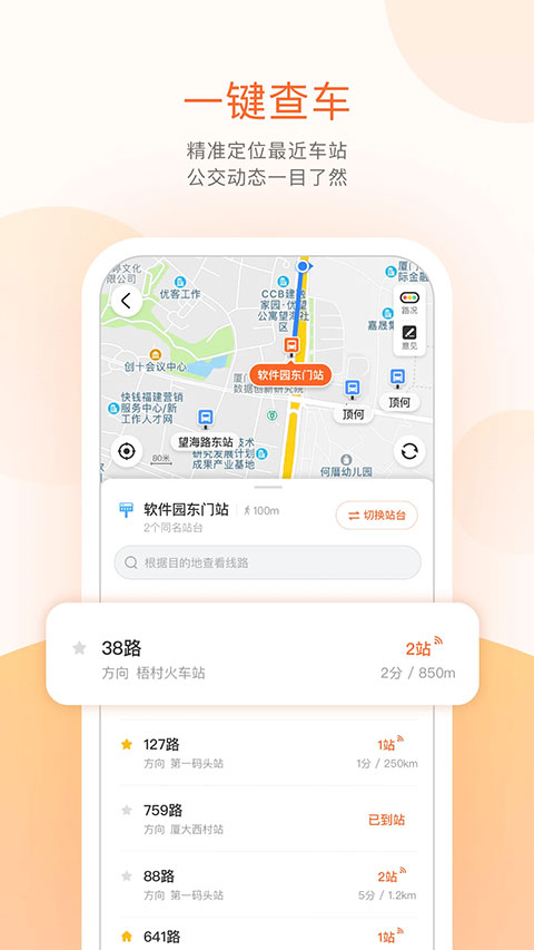 廈門無(wú)線城市掌上公交 v7.2.3 安卓版 3