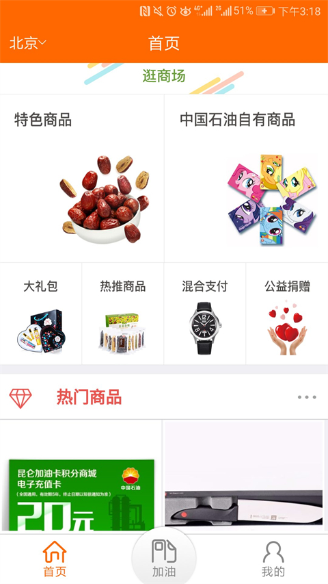 中國石油昆侖好客e站 v3.7.6安卓版 2