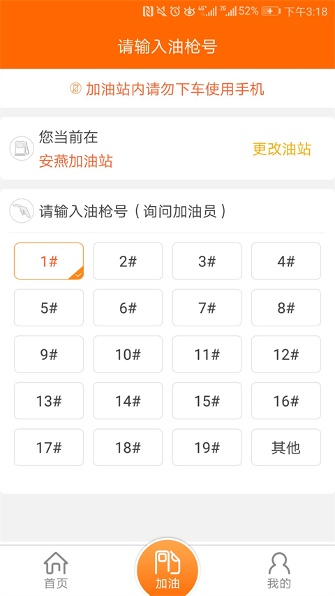 中國石油昆侖好客e站 v3.7.6安卓版 3