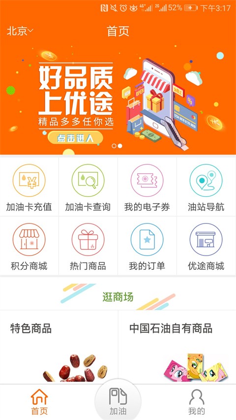 中國石油昆侖好客e站 v3.7.6安卓版 4