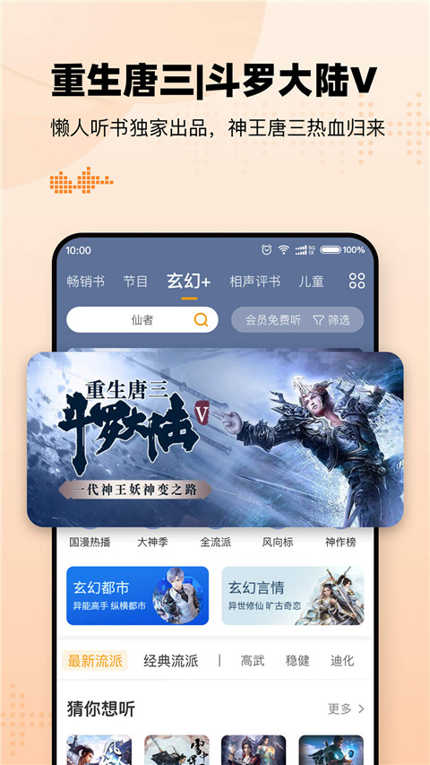 懶人聽(tīng)書(shū)高級(jí)版 v8.7.03 安卓版 1