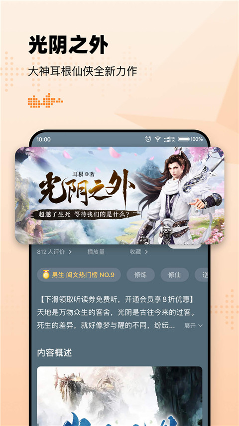 懶人聽(tīng)書(shū)高級(jí)版 v8.7.03 安卓版 3