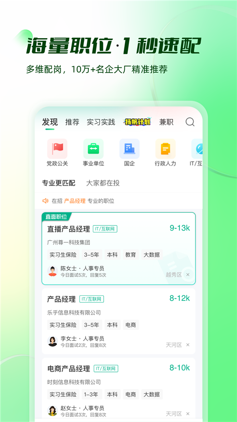 展翅招聘手機(jī)版(易展翅) v6.3.0 最新版 0