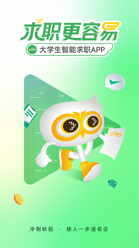 展翅招聘手機(jī)版(易展翅) v6.3.0 最新版 2