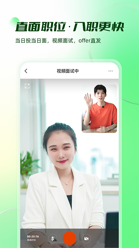 展翅招聘手機(jī)版(易展翅) v6.3.0 最新版 1