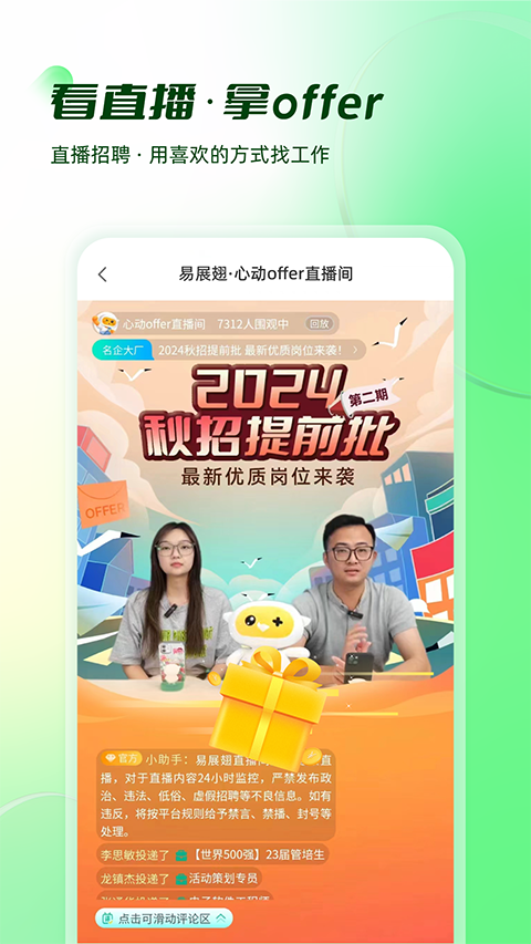展翅招聘手機(jī)版(易展翅) v6.3.0 最新版 3