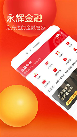 永輝金融 v3.2.7 安卓版 3