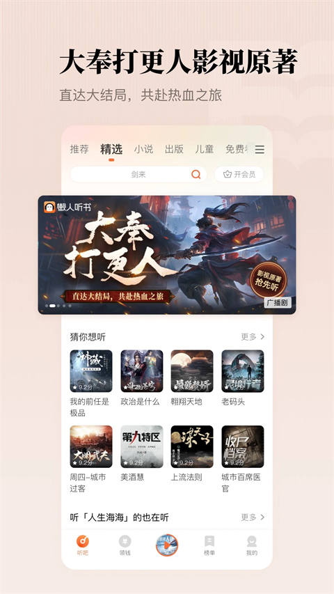 懶人聽書無限下載版 v8.7.14安卓去廣告vip版 1