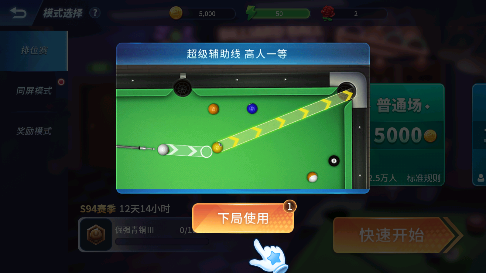 臺(tái)球精英免廣告版 v11.0安卓版 1