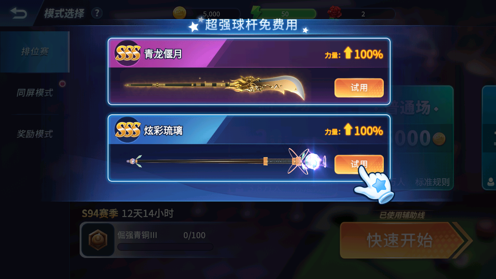 臺(tái)球精英免廣告版 v11.0安卓版 3