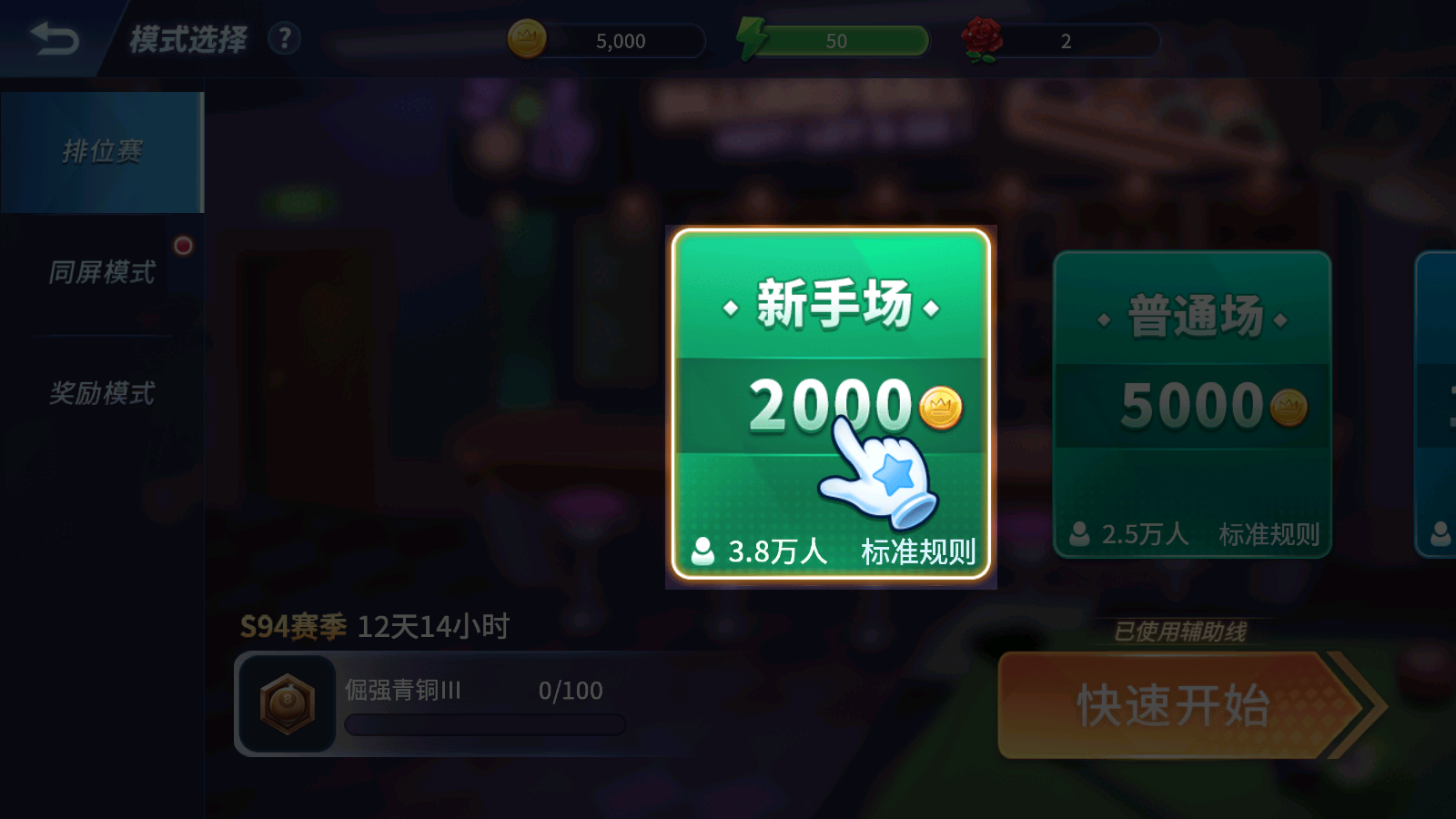 臺(tái)球精英免廣告版 v11.0安卓版 2