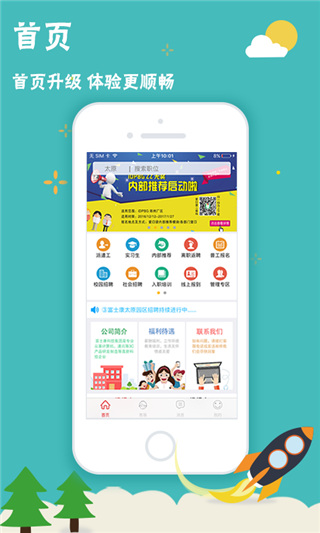 我要聘 v1.2.11 最新版 2