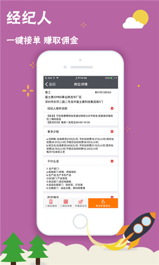 我要聘 v1.2.11 最新版 3