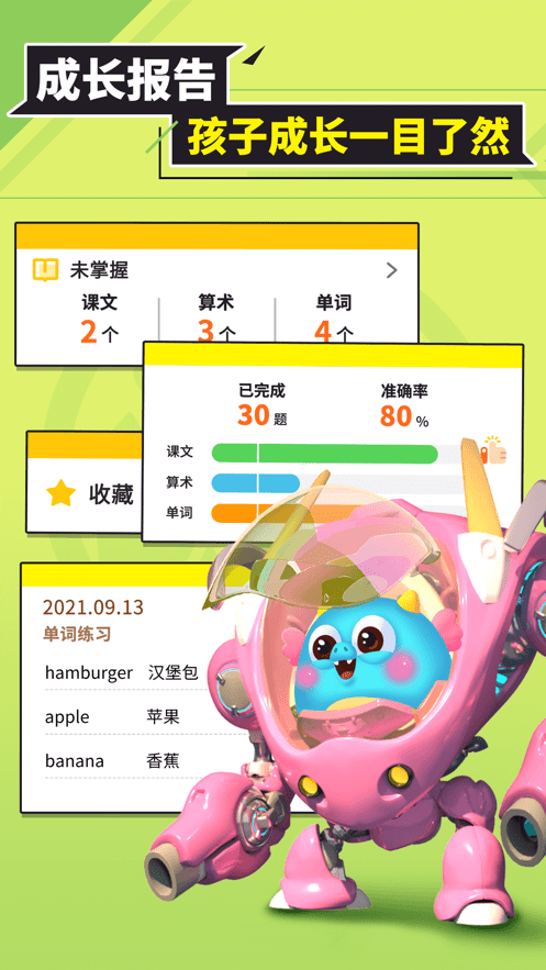 兜兜龍同步學正式版app v3.3.7 安卓版 1