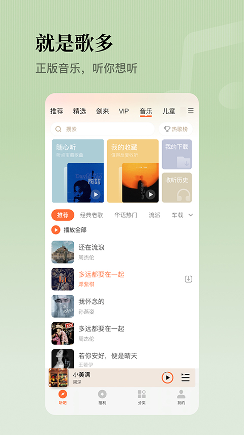 懶人暢聽(tīng)官方版 v8.7.14 安卓版 1