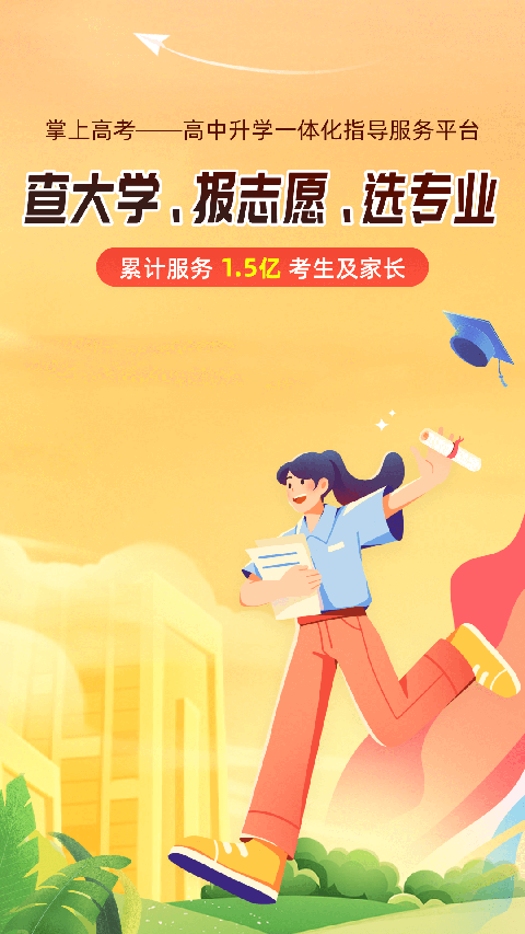 掌上高考免費(fèi)下載 v4.0.2 安卓版 3