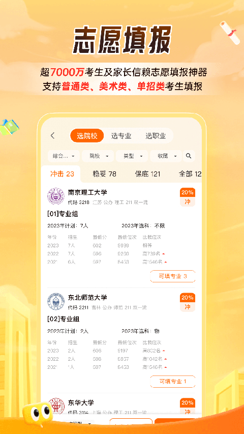 掌上高考免費(fèi)下載 v4.0.2 安卓版 0
