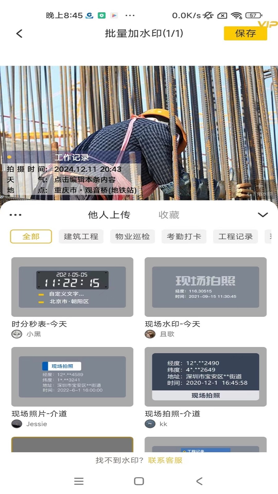 好修改水印相機免費版 v3.6.3 2