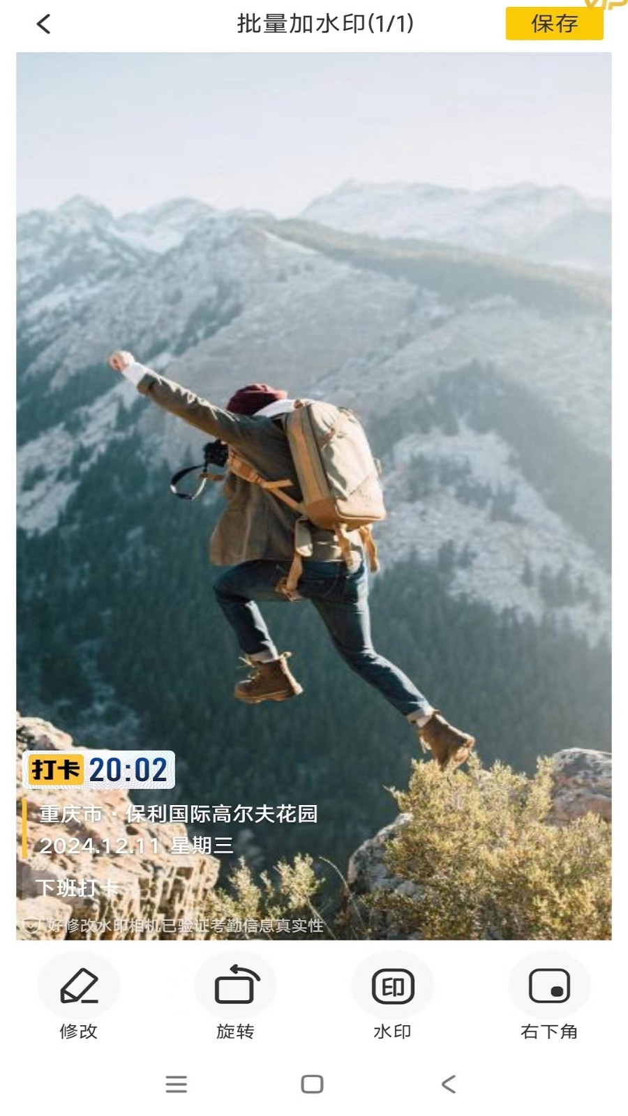 好修改水印相機免費版 v3.6.3 0