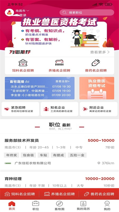 牧通人才網(wǎng) v7.2.6 最新版 0