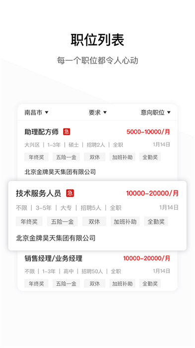 牧通人才網(wǎng) v7.2.6 最新版 3