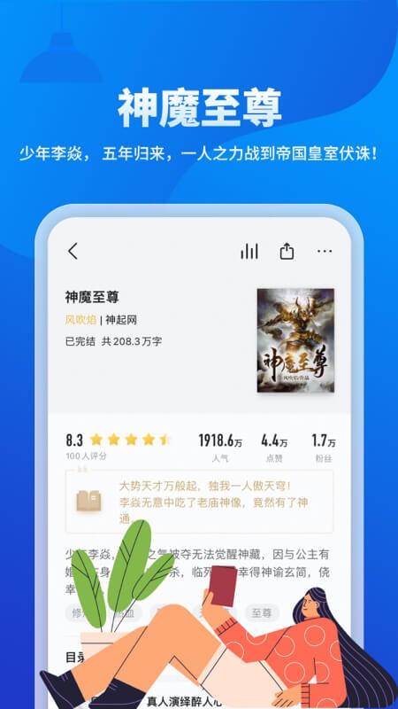 幾本免費小說軟件 v1.1.4.1 安卓版 2