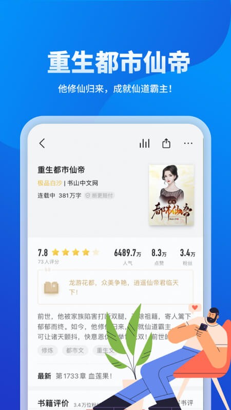 幾本免費小說軟件 v1.1.4.1 安卓版 0