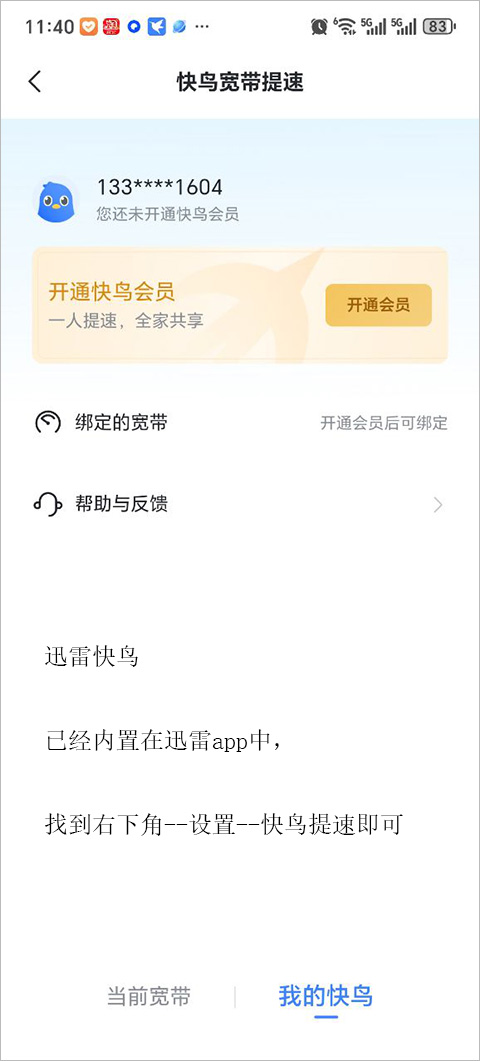 手機迅雷最新版本 v8.43.1.0010 安卓版 2