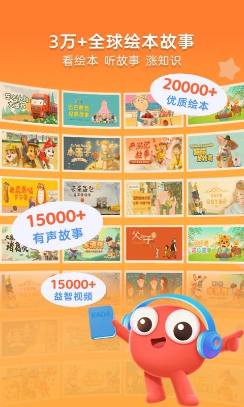 咔噠故事免費版(KaDa故事) v8.25.0安卓版 2