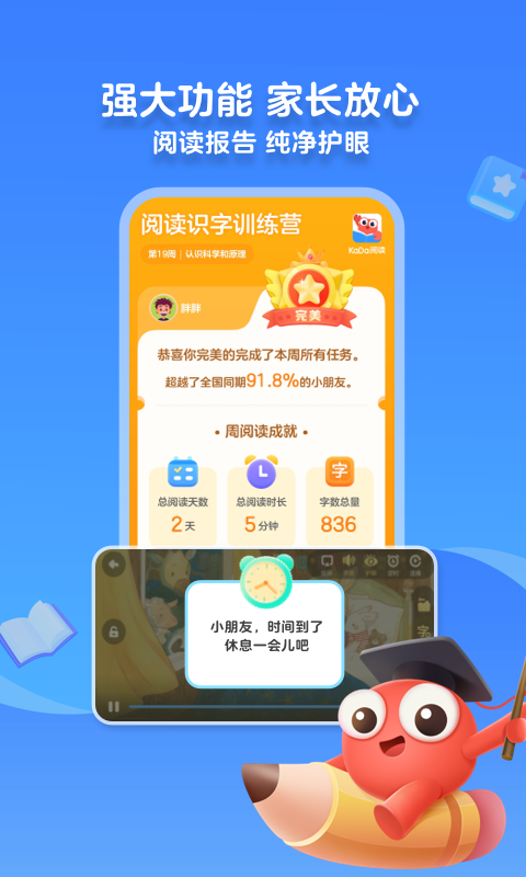 咔噠故事免費版(KaDa故事) v8.25.0安卓版 1