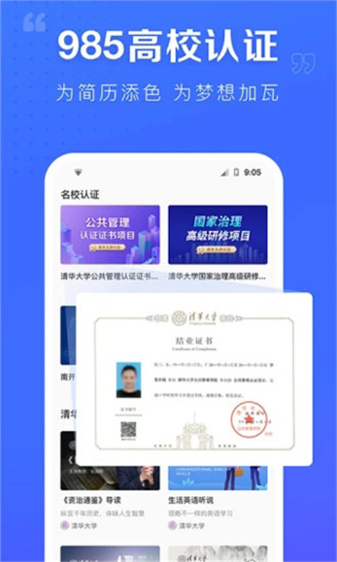 清華大學mooc平臺(學堂在線) v4.5.10 安卓版 0