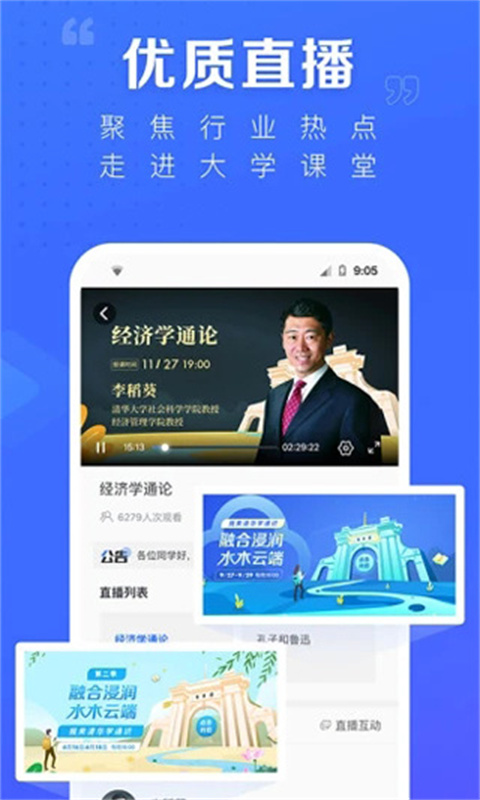 清華大學mooc平臺(學堂在線) v4.5.10 安卓版 3