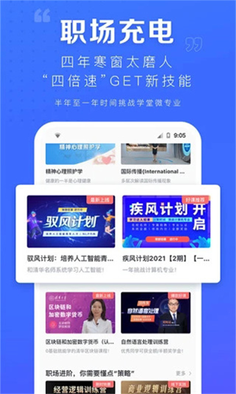 清華大學mooc平臺(學堂在線) v4.5.10 安卓版 1