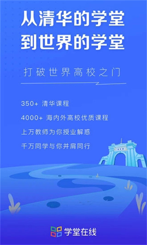 清華大學mooc平臺(學堂在線) v4.5.10 安卓版 2