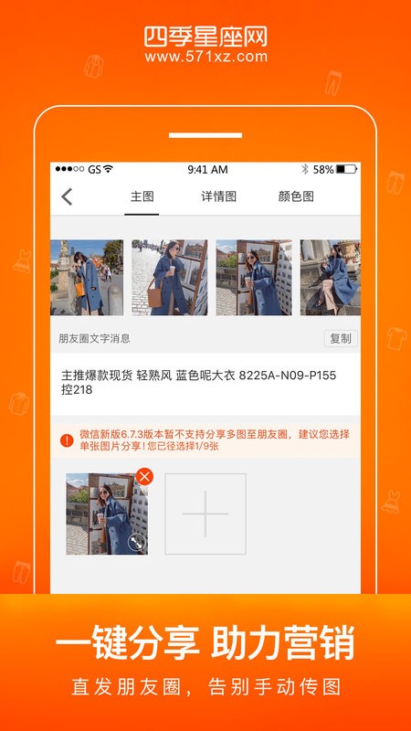 星座進貨寶 v2.6.4 安卓版 2