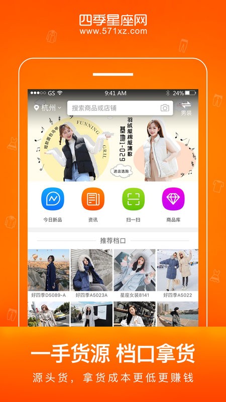 星座進貨寶 v2.6.4 安卓版 3
