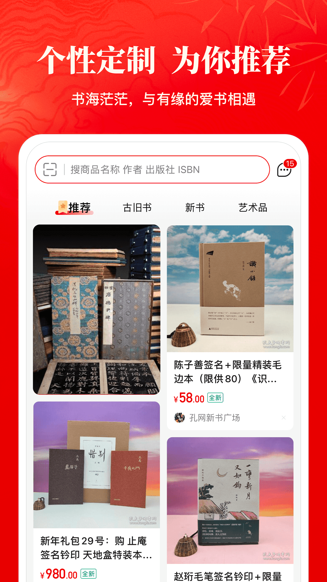 孔夫子舊書網(wǎng) v7.3.0 2
