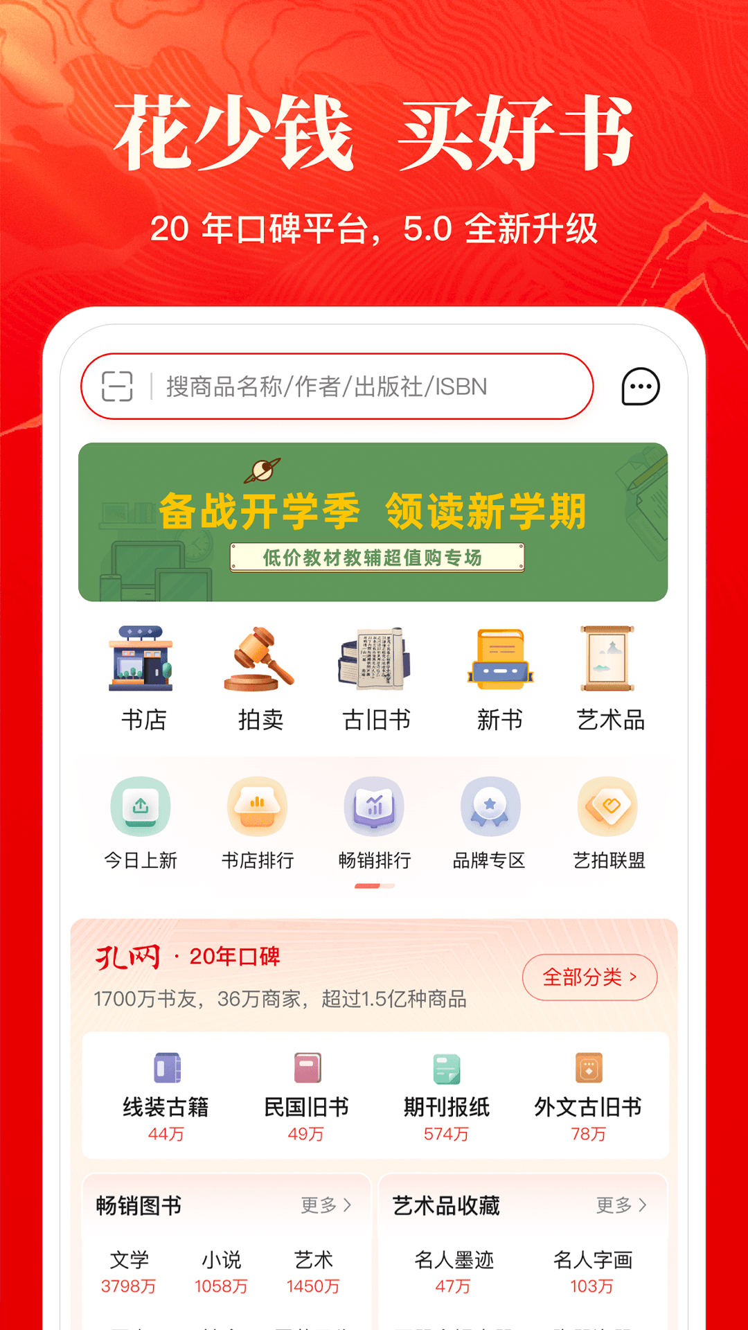孔夫子舊書網(wǎng) v7.3.0 1