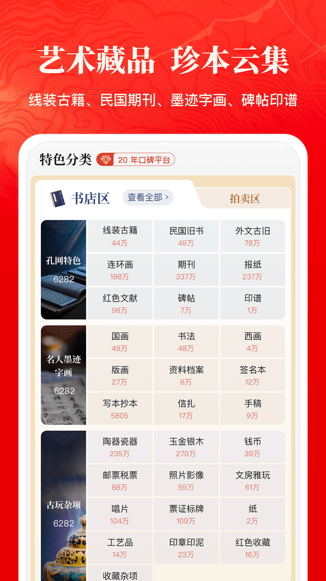 孔夫子舊書網(wǎng) v7.3.0 3